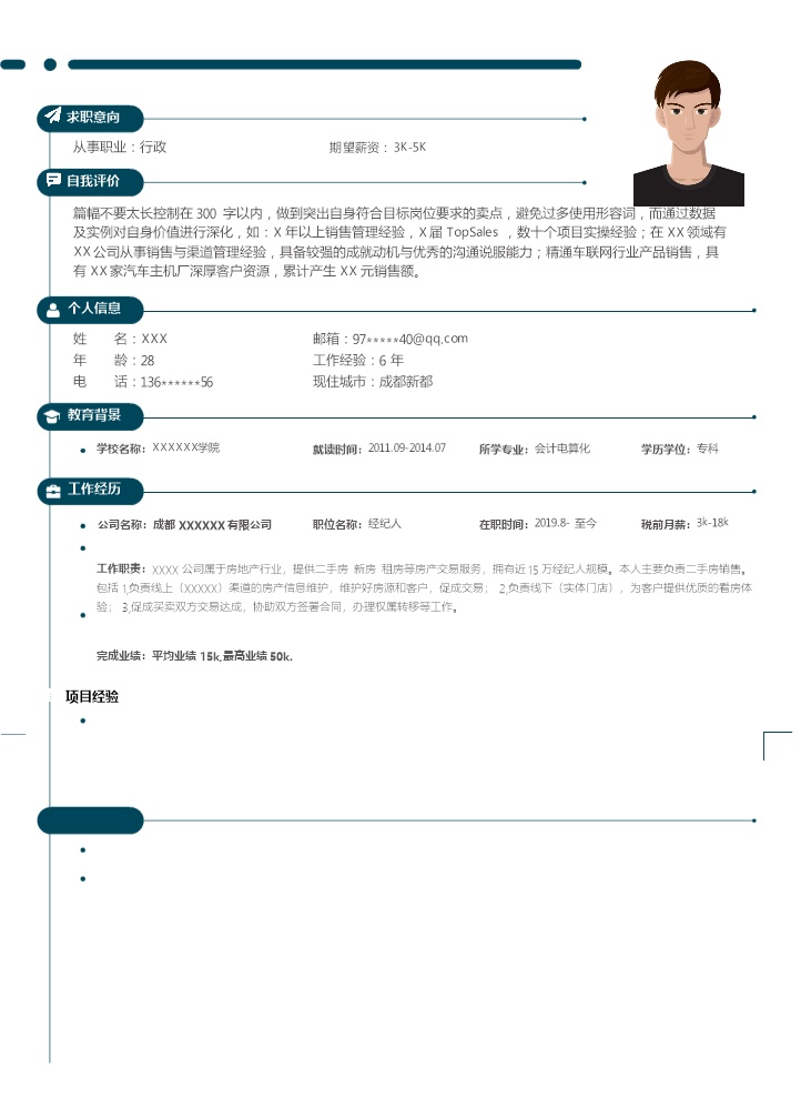 6286_房地产经纪房产销售类岗位求职简历模板  - 市场营销简历模板